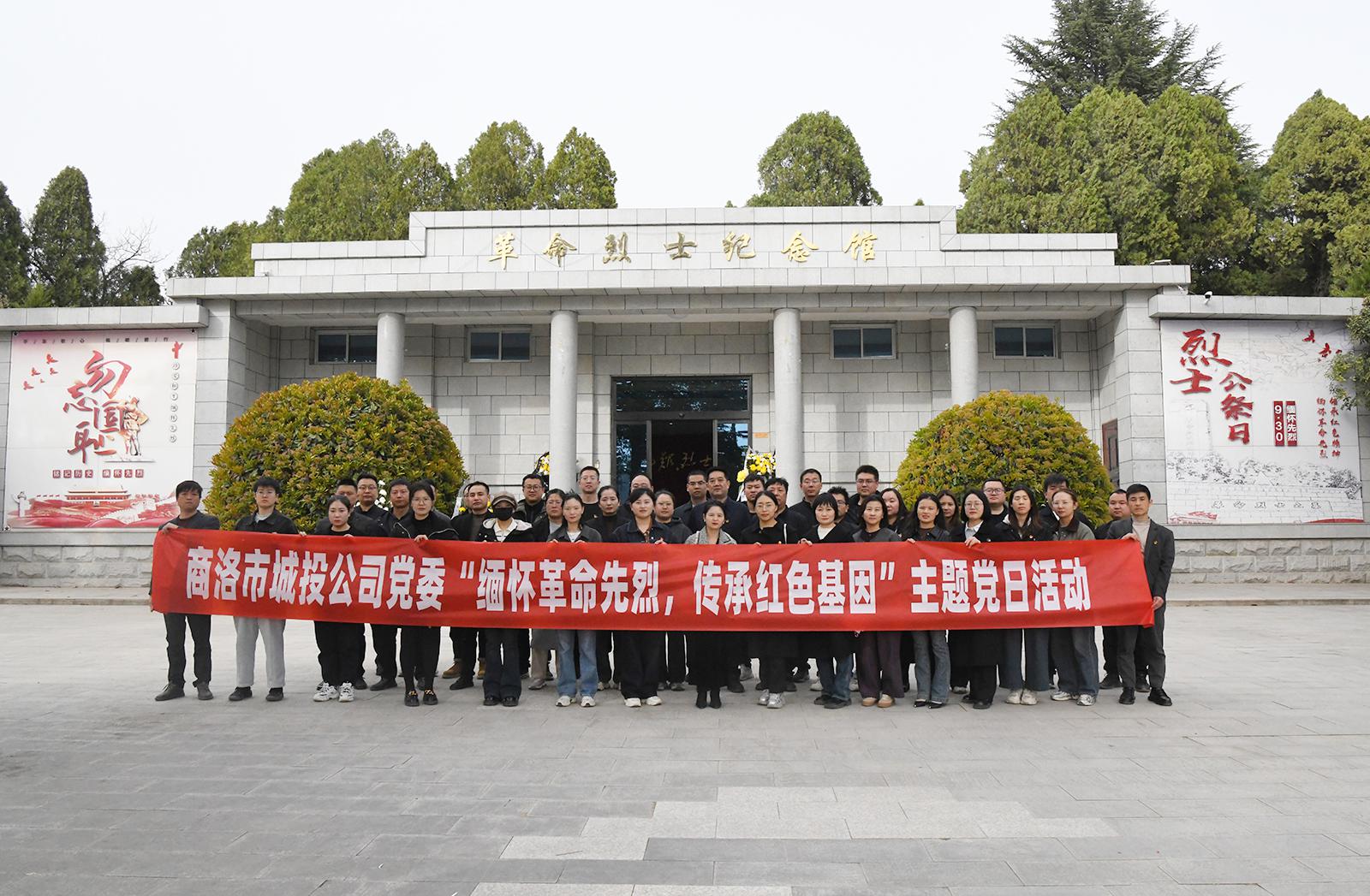 市城投公司黨委開(kāi)展&ldquo;緬懷革命先烈 傳承紅色基因&rdquo;主題黨日活動(dòng)